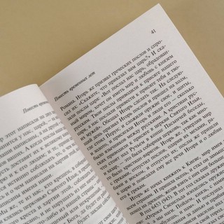 Повесть временных лет 3