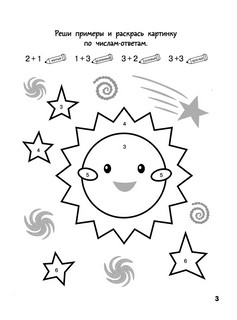 Большая математическая раскраска 4