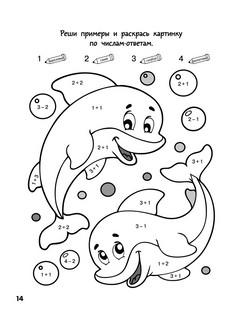 Большая математическая раскраска 5
