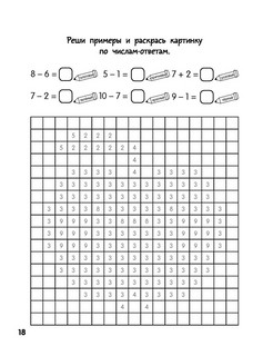 Большая математическая раскраска 6