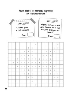 Большая математическая раскраска 7