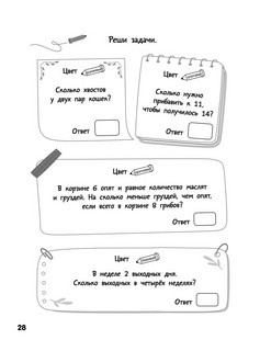 Большая математическая раскраска 8