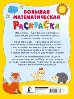 Большая математическая раскраска 10