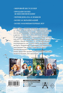 Нэнси Дрю и проклятие 'Звезды Арктики' 2