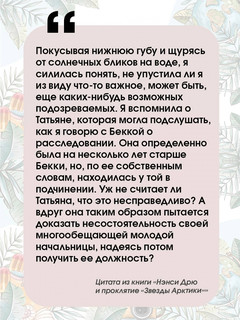 Нэнси Дрю и проклятие 'Звезды Арктики' 4