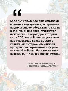 Нэнси Дрю и проклятие 'Звезды Арктики' 5
