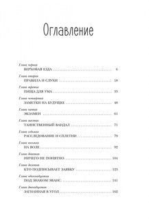 Нэнси Дрю и тайна лихой наездницы 3