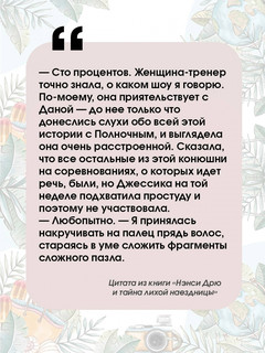 Нэнси Дрю и тайна лихой наездницы 5