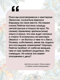 Нэнси Дрю и тайна лихой наездницы 6