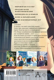 Нэнси Дрю и тайна фокусника 2