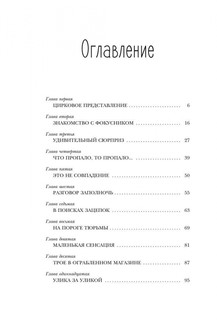 Нэнси Дрю и тайна фокусника 3