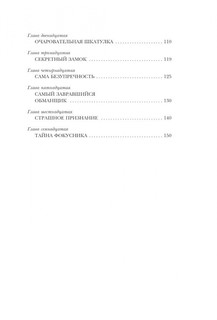 Нэнси Дрю и тайна фокусника 4