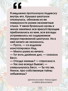 Нэнси Дрю и тайна фокусника 6