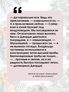 Нэнси Дрю и тайна фокусника 7