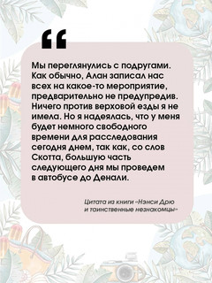 Нэнси Дрю и таинственные незнакомцы 4