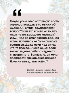 Нэнси Дрю и таинственные незнакомцы 5