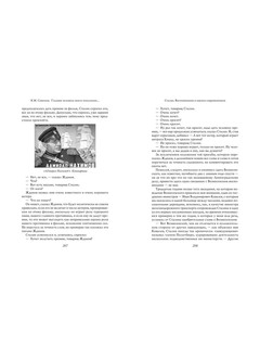 Сталин. Воспоминания и оценки современников 5