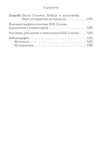 Сталин: Немыслимая судьба. Серия 'Собиратели Земли Русской' 10