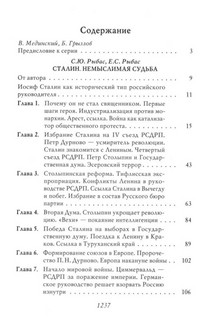 Сталин: Немыслимая судьба. Серия 'Собиратели Земли Русской' 2