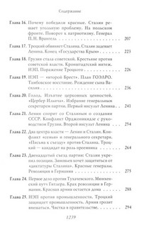 Сталин: Немыслимая судьба. Серия 'Собиратели Земли Русской' 4