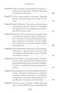 Сталин: Немыслимая судьба. Серия 'Собиратели Земли Русской' 5