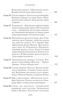 Сталин: Немыслимая судьба. Серия 'Собиратели Земли Русской' 6