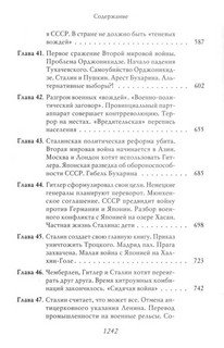 Сталин: Немыслимая судьба. Серия 'Собиратели Земли Русской' 7