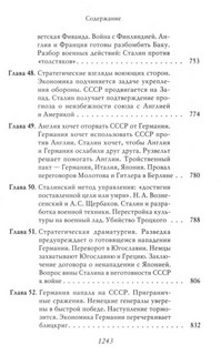 Сталин: Немыслимая судьба. Серия 'Собиратели Земли Русской' 8