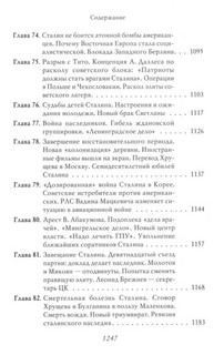 Сталин: Немыслимая судьба. Серия 'Собиратели Земли Русской' 9