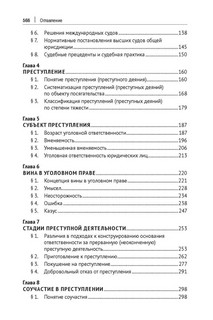 Уголовное право зарубежных стран Европы и государств – участников СНГ. Монография 4