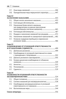 Уголовное право зарубежных стран Европы и государств – участников СНГ. Монография 6
