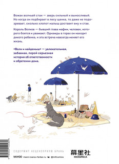 Волк и Найденыш. Том первый 2