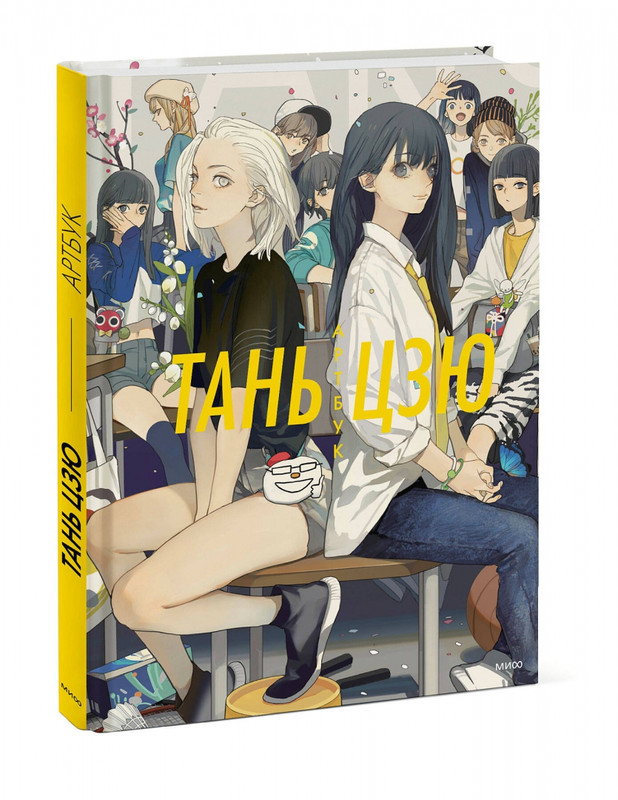 Тань Цзю. Артбук