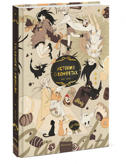 История о конфетах 1