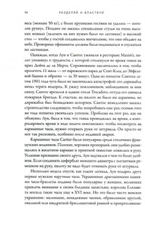 Картье. Неизвестная история семьи, создавшей империю роскоши 4