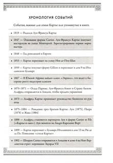 Картье. Неизвестная история семьи, создавшей империю роскоши 6