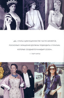 Картье. Неизвестная история семьи, создавшей империю роскоши 3