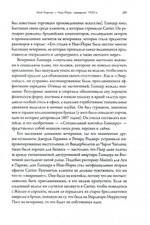 Картье. Неизвестная история семьи, создавшей империю роскоши 5