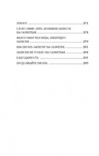 Записки на салфетках (pocket) 9