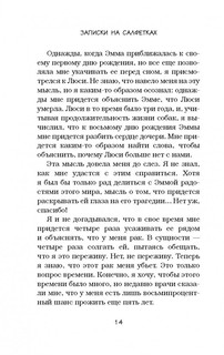 Записки на салфетках (pocket) 12