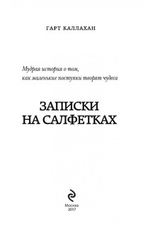 Записки на салфетках (pocket) 3