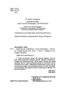 Записки на салфетках (pocket) 4