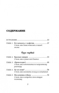 Записки на салфетках (pocket) 6