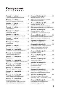 Интенсивный курс сербского языка для начинающих 5