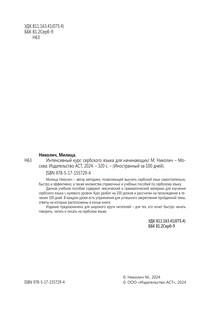 Интенсивный курс сербского языка для начинающих 4