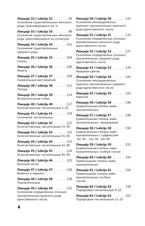 Интенсивный курс сербского языка для начинающих 6