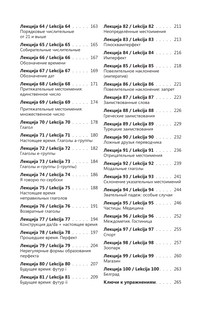 Интенсивный курс сербского языка для начинающих 7