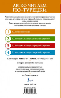 Маленькие вещи. Самые известные турецкие рассказы. Уровень 1 2