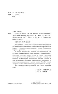 Арабский язык для тех, кто не знает ничего 4