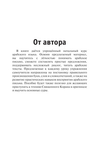 Арабский язык для тех, кто не знает ничего 5
